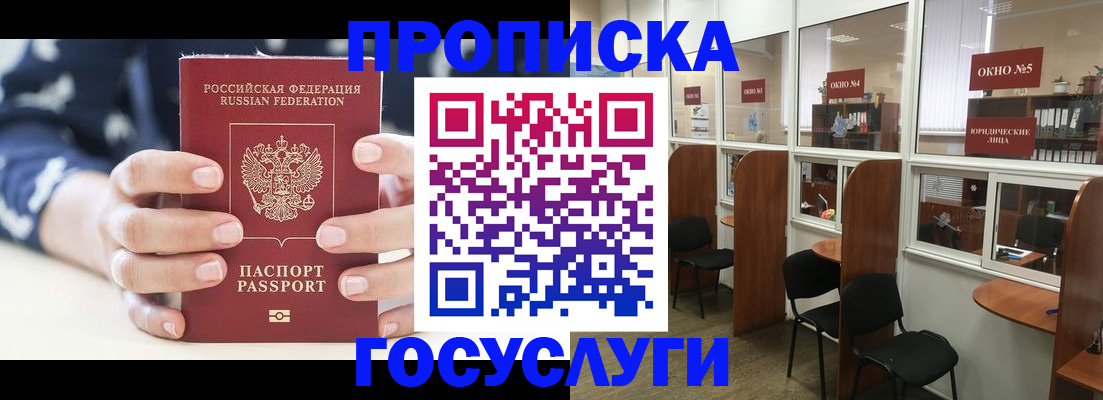 прописка в Кропоткине