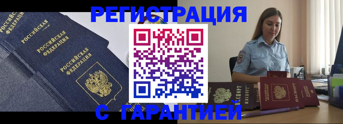 прописка иностранных граждан в Кропоткине
