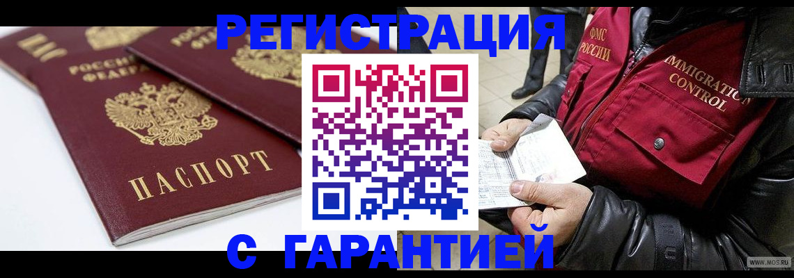 временная регистрация для школы в Кропоткине