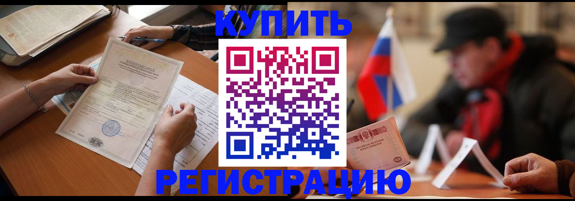 прописка штамп в Кропоткине