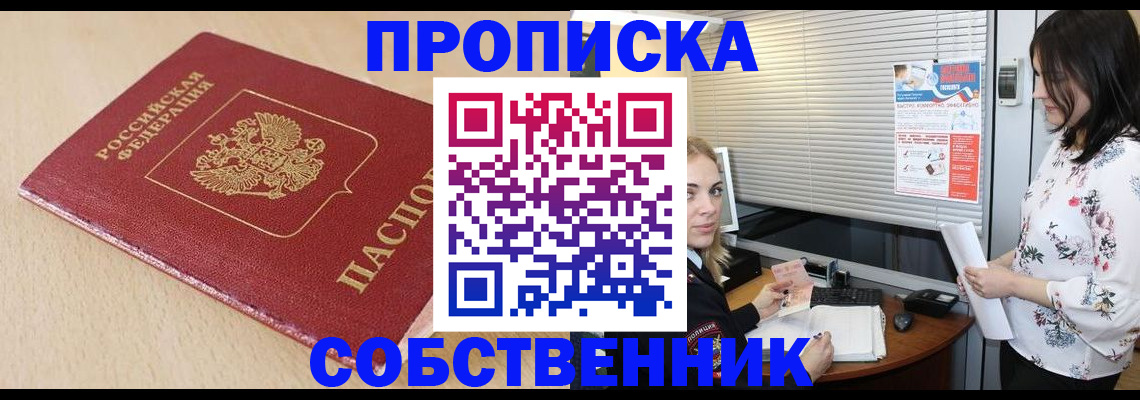прописка паспорт в Кропоткине