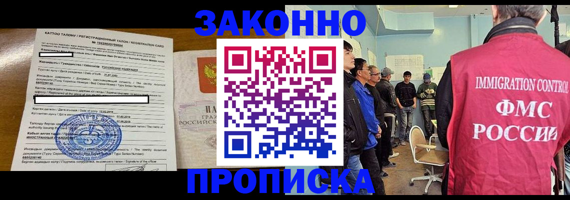 прописка для школы в Кропоткине