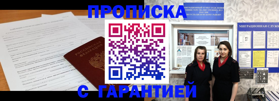 прописка в Кропоткине